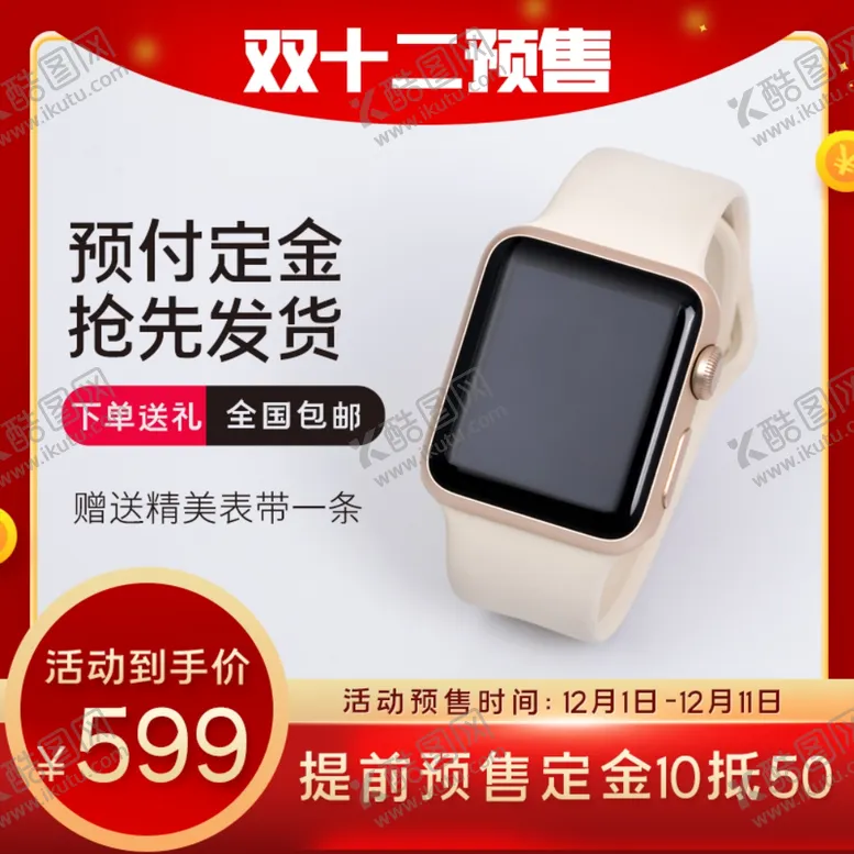 编号：46570404230057125316【酷图网】源文件下载-双十二