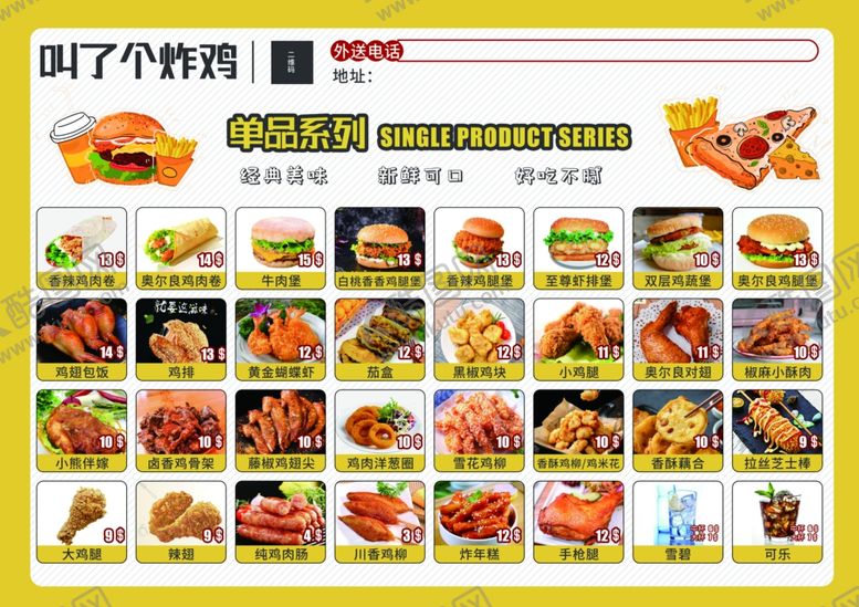 编号：15749301151318384748【酷图网】源文件下载-炸鸡店菜单