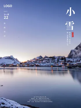 小雪展板节气刷屏