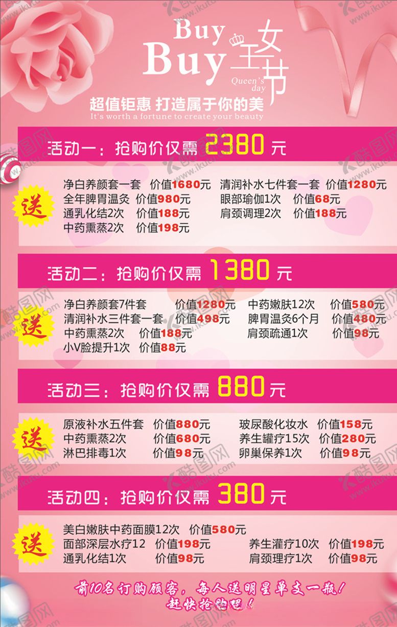 编号：71227010212146395249【酷图网】源文件下载-美容活动海报