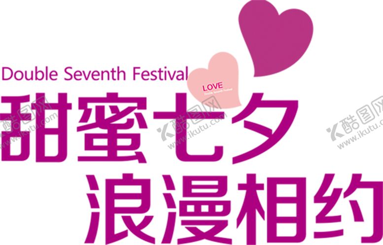 编号：34783806290359229573【酷图网】源文件下载-浪漫素材
