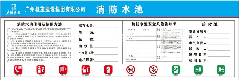 编号：92481710230137265990【酷图网】源文件下载-消防水池