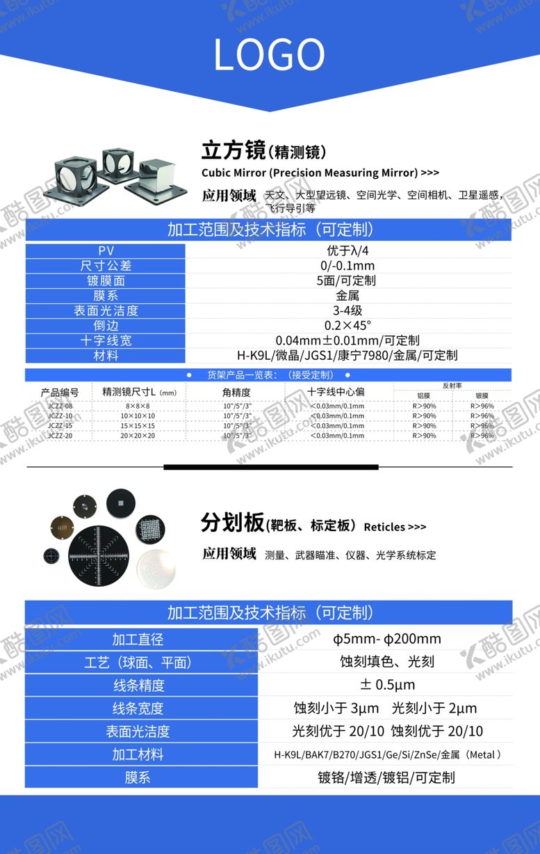 编号：33953501131426295755【酷图网】源文件下载-光学海报