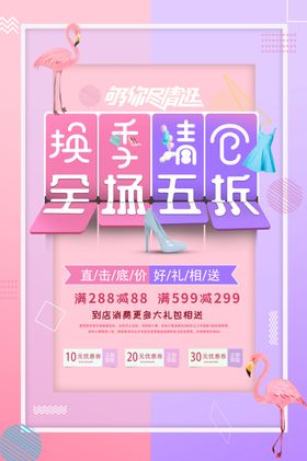 换季清仓