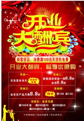 开业大酬宾