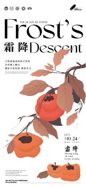 霜降海报扁平化柿子创意简约