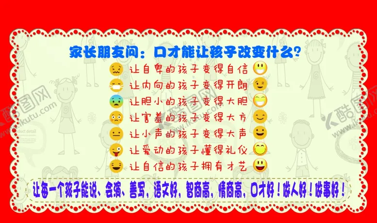 编号：79455606252333092757【酷图网】源文件下载-口才培训