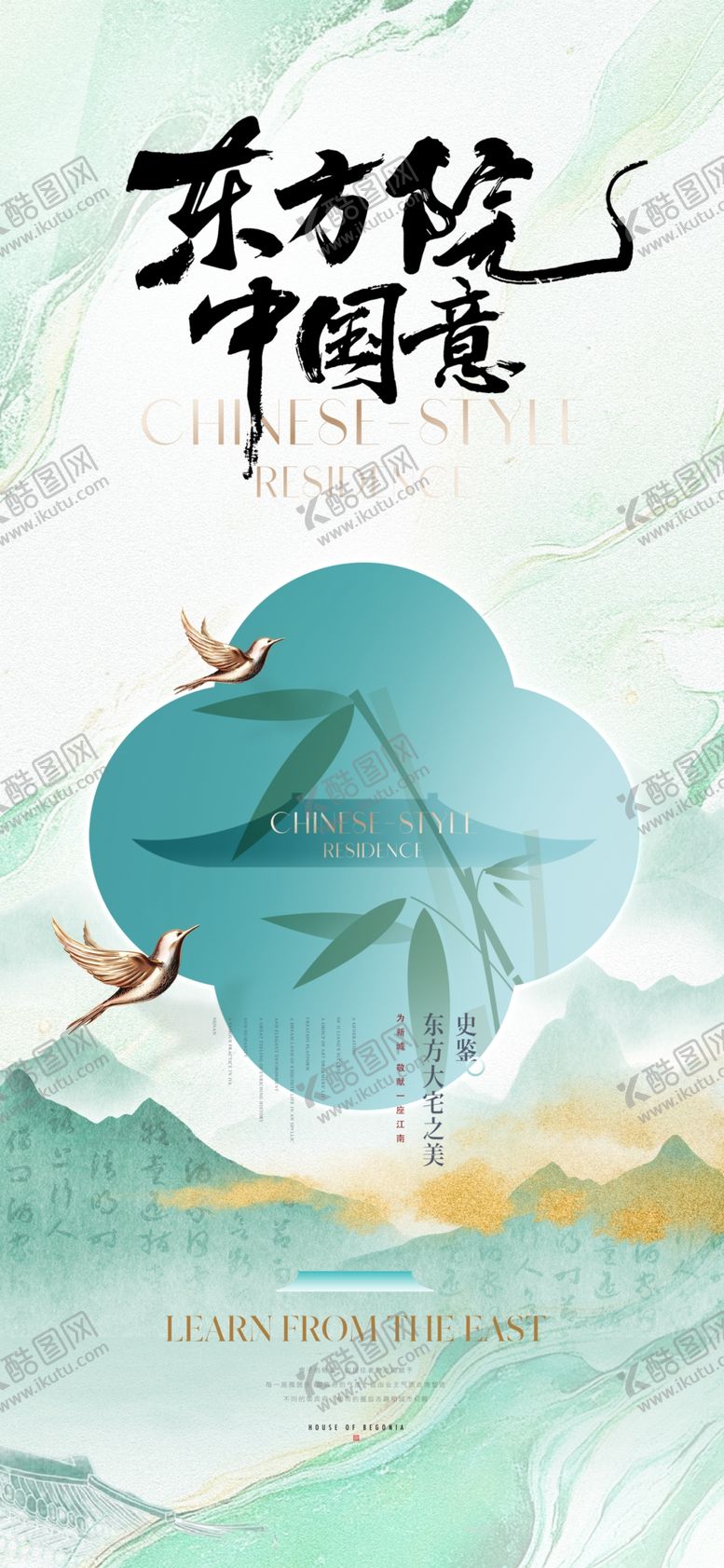 编号：85332310071847448469【酷图网】源文件下载-地产新中式海报