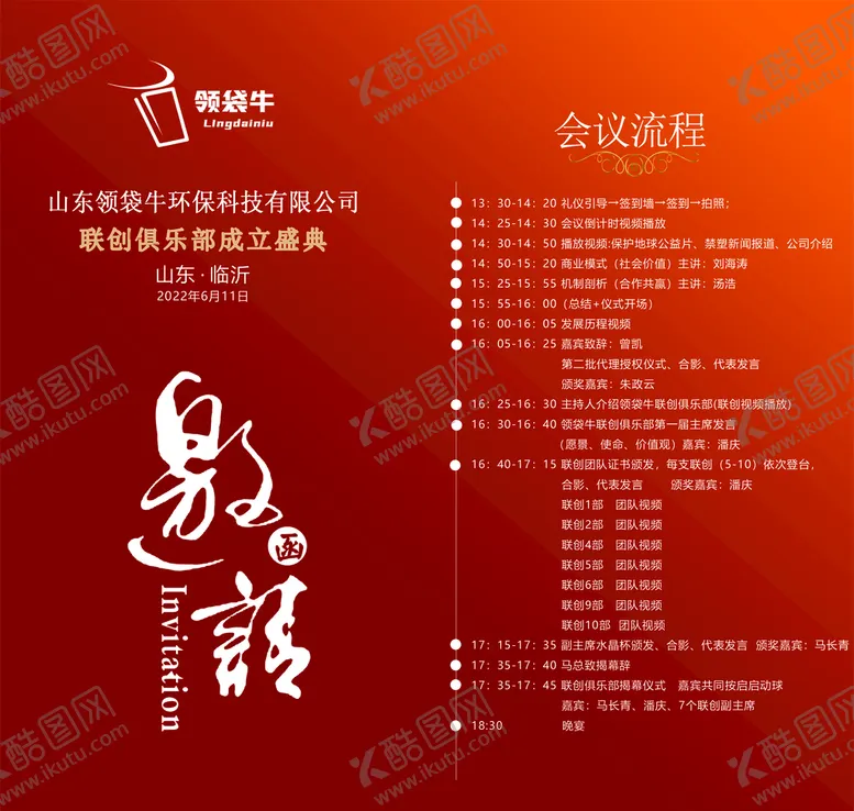 编号：24376809151110192768【酷图网】源文件下载-会议邀请函   