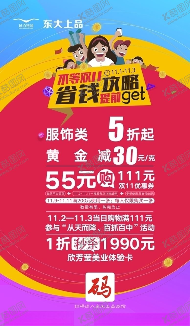 编号：21826410141550315605【酷图网】源文件下载-不等双11省钱攻略提前get