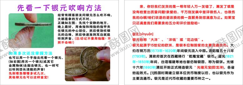编号：40559501270600172971【酷图网】源文件下载-银元吹响方法