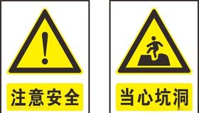 安全标志