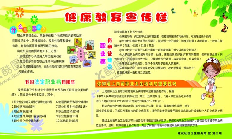 编号：77503507082131348455【酷图网】源文件下载-健康教育宣传栏