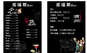 酒吧菜单