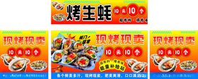 烤生蚝美食宣传海报