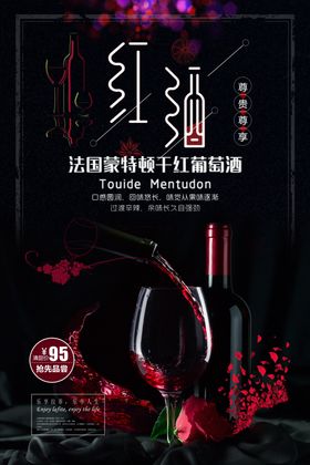 高端黑金时尚红酒海报
