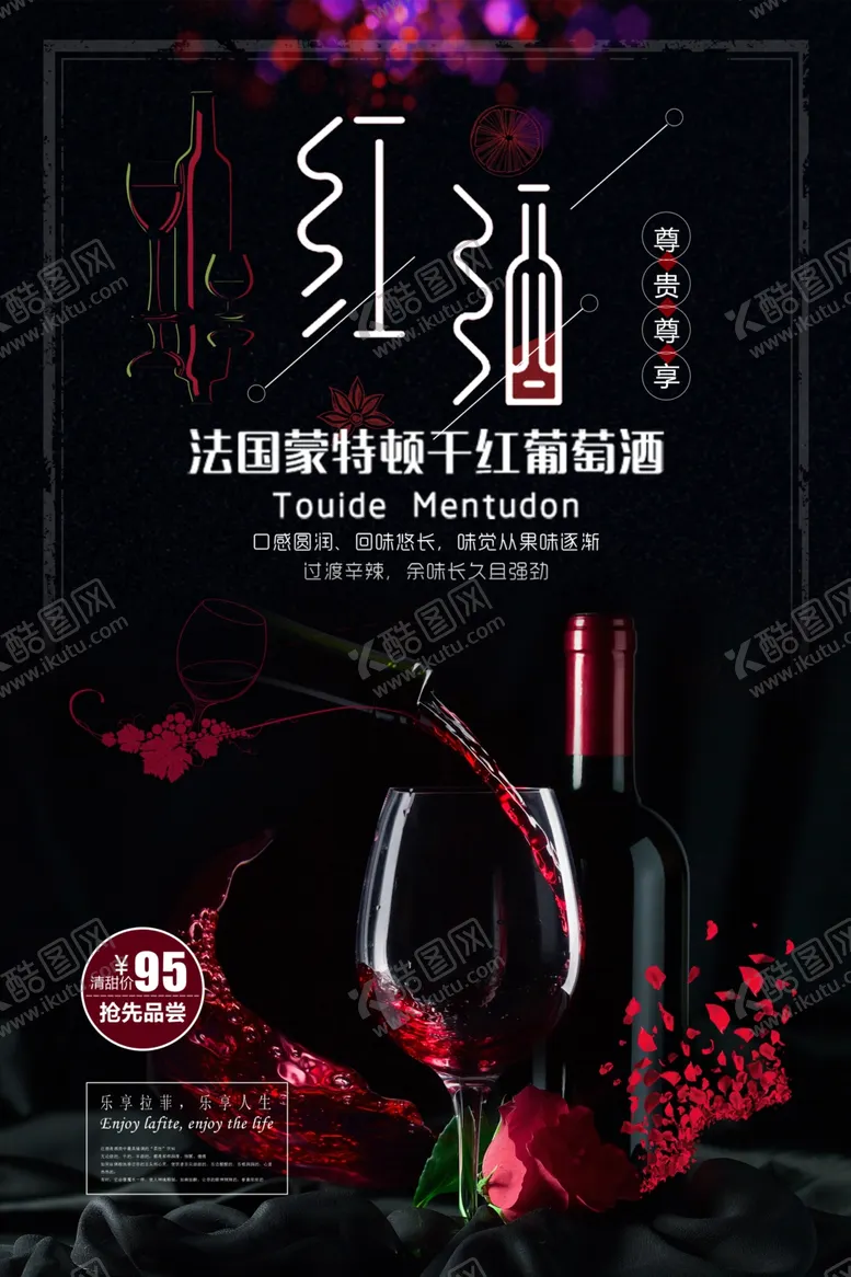 编号：59260205060053433005【酷图网】源文件下载-高端黑金时尚红酒海报