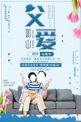 父爱