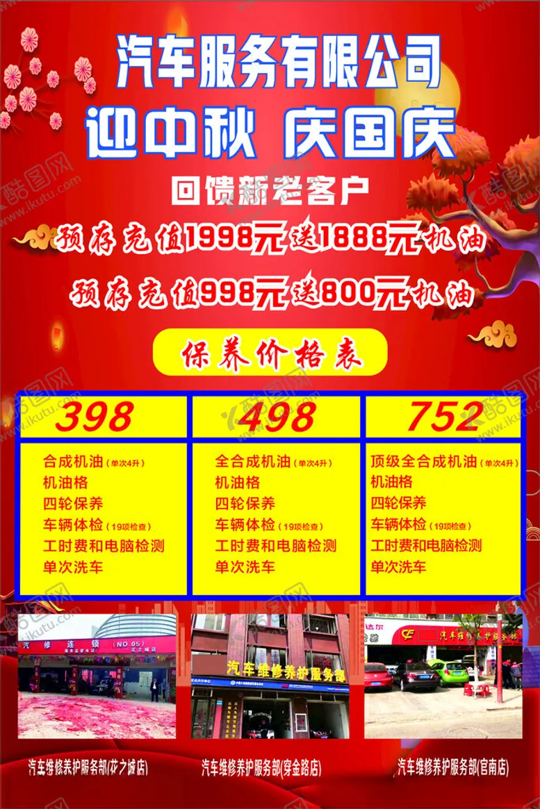 编号：54167401131504159614【酷图网】源文件下载-汽车海报