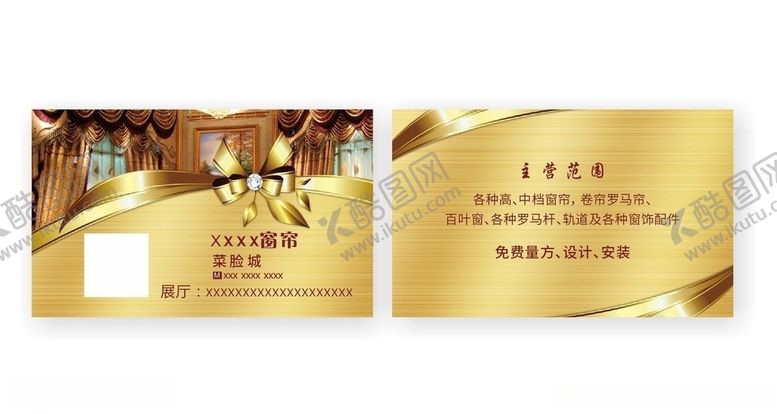 编号：25501710221155247437【酷图网】源文件下载-窗帘名片