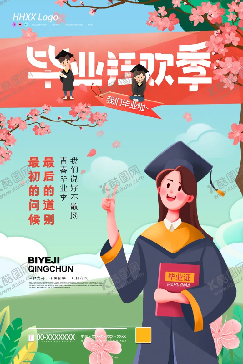 编号：91250012180241392839【酷图网】源文件下载-毕业季