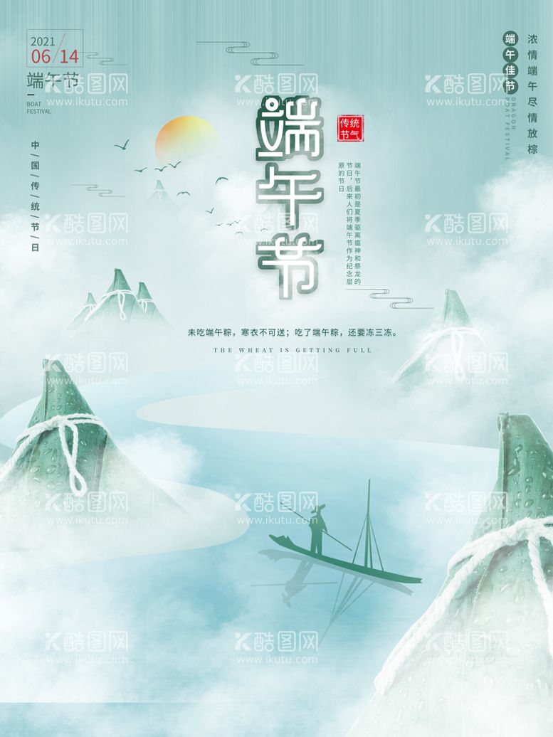 编号：74902809240732224510【酷图网】源文件下载-创意摄影端午节海报