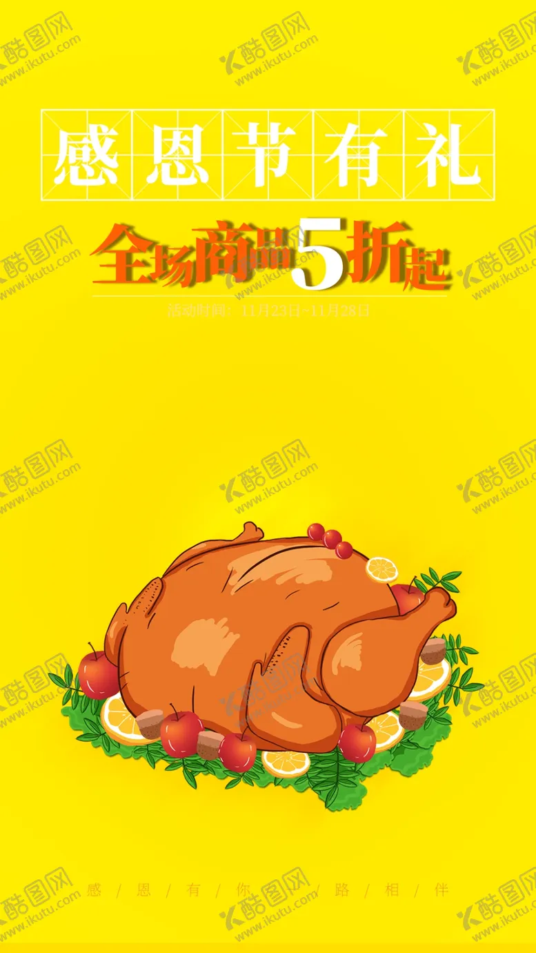 编号：79783401251840403205【酷图网】源文件下载-感恩节宣传