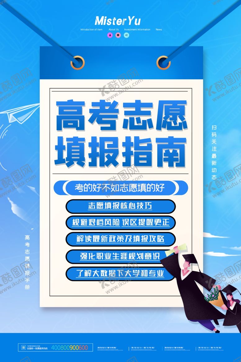 编号：54445109151610134842【酷图网】源文件下载-高考志愿填报