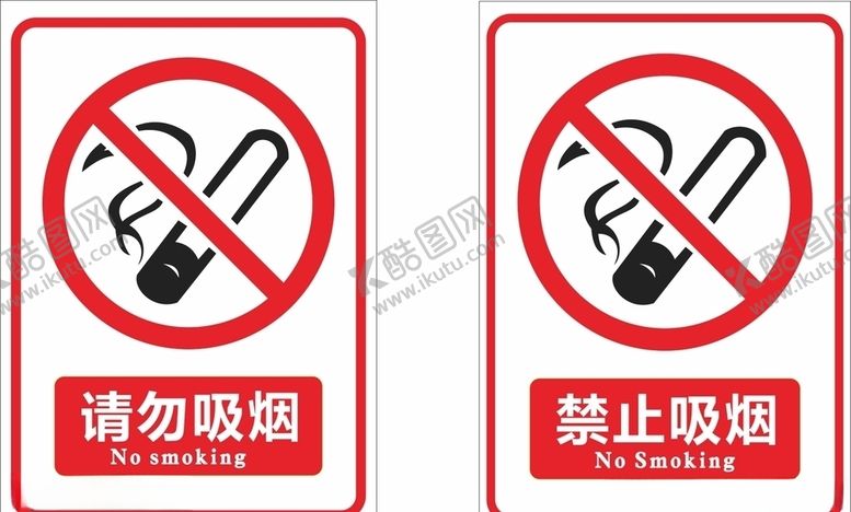 编号：22370509212133496098【酷图网】源文件下载-禁止吸烟