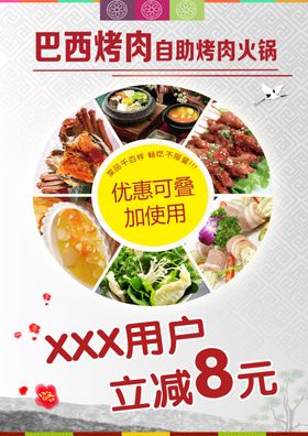 巴西烤肉