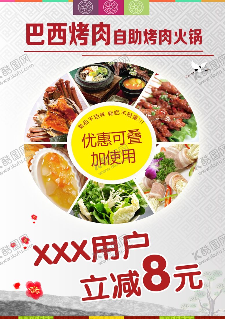 编号：52389809210747385356【酷图网】源文件下载-巴西烤肉