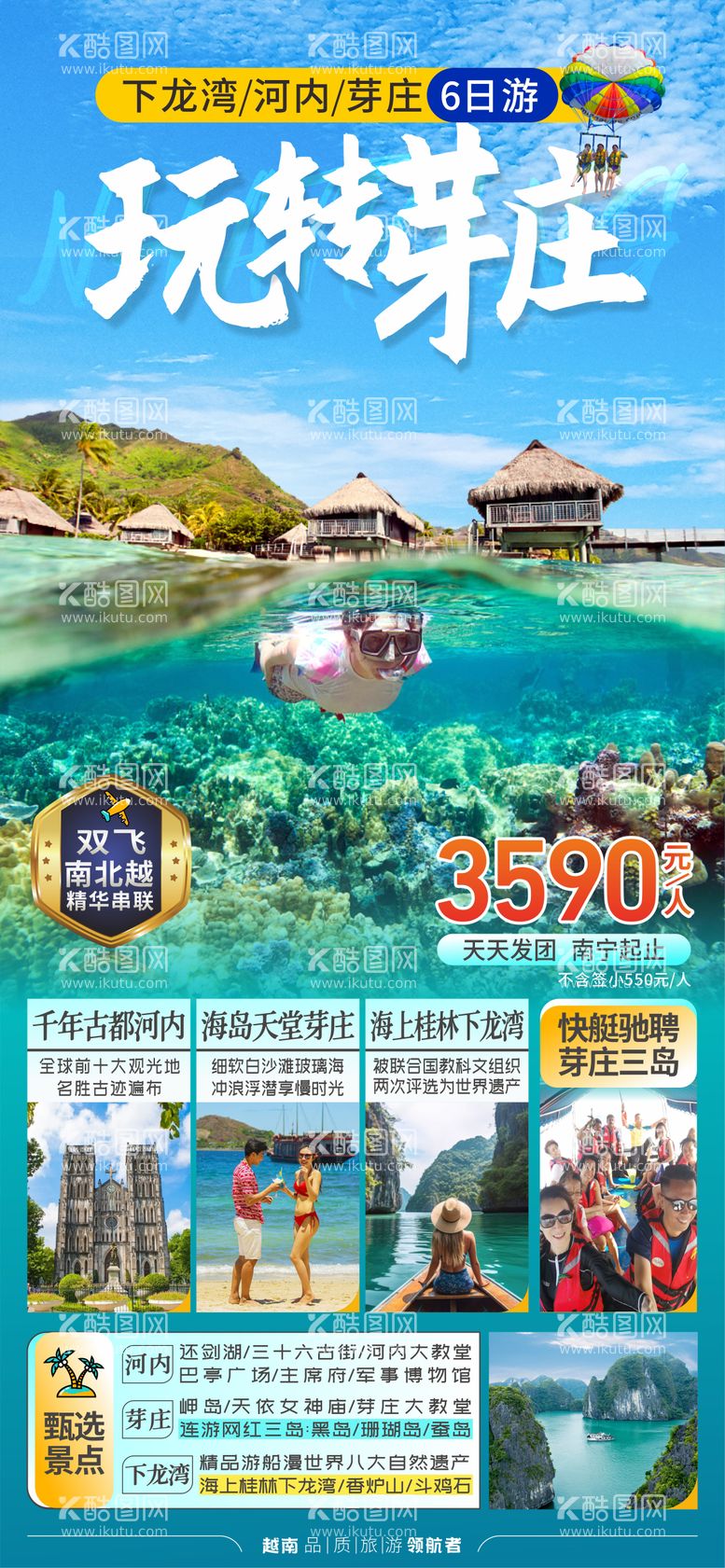 编号：89135711292042548100【酷图网】源文件下载-越南芽庄旅游海报