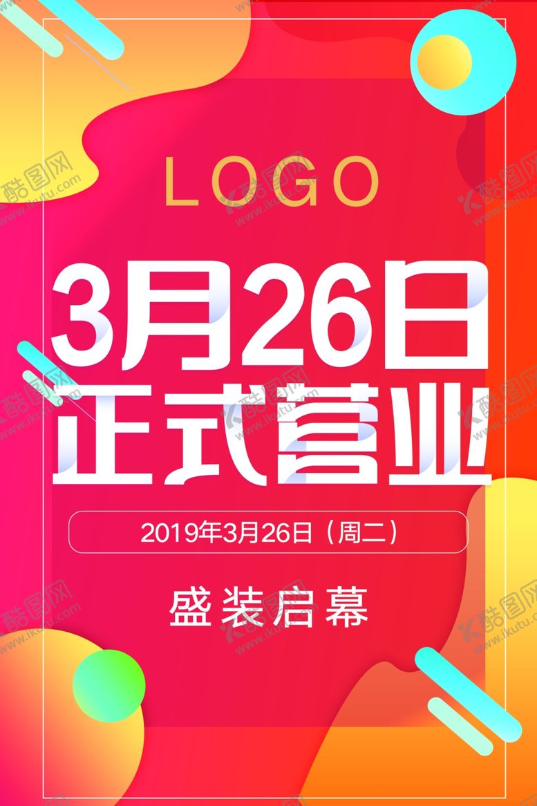 编号：68801110221106102286【酷图网】源文件下载-开业吊旗