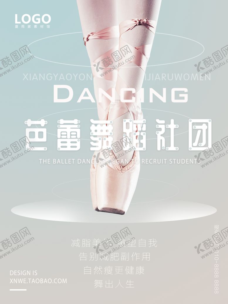 编号：85857904181200206913【酷图网】源文件下载-社团纳新