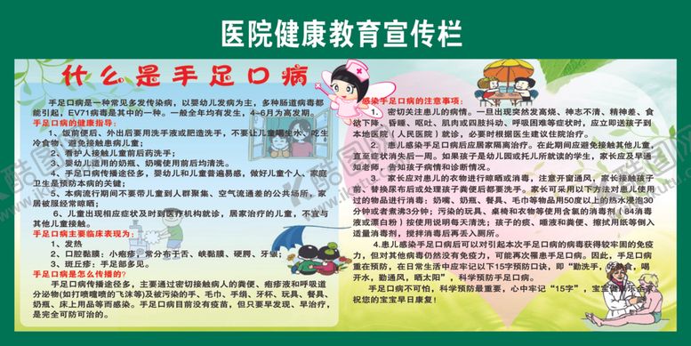 编号：63822210172042362082【酷图网】源文件下载-医院宣传栏