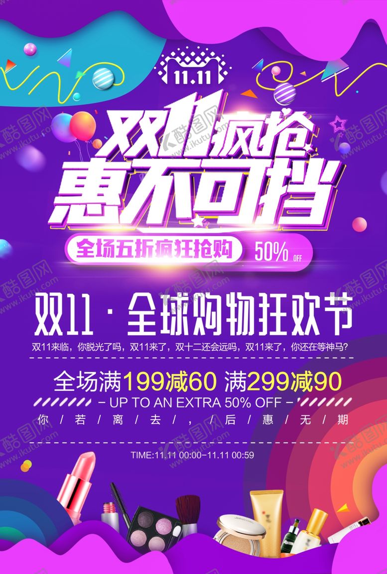 编号：29592809300206243271【酷图网】源文件下载-双11促销海报
