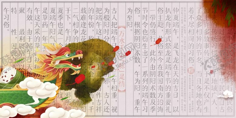 编号：21334502041040012836【酷图网】源文件下载-端午节展板背景