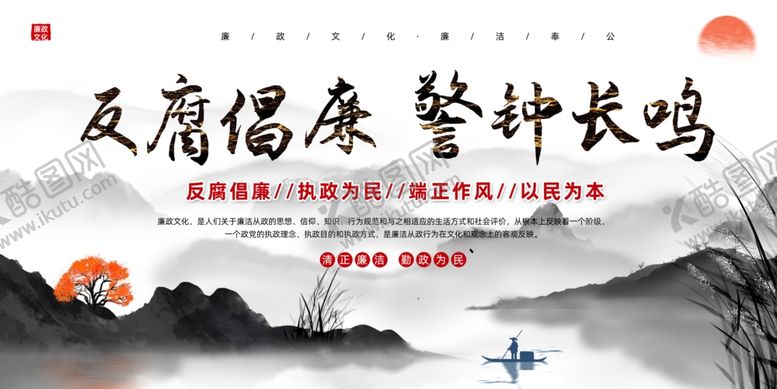 编号：79055806300550194719【酷图网】源文件下载-廉政
