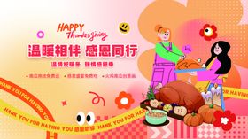 扁平创意感恩节活动物料展板
