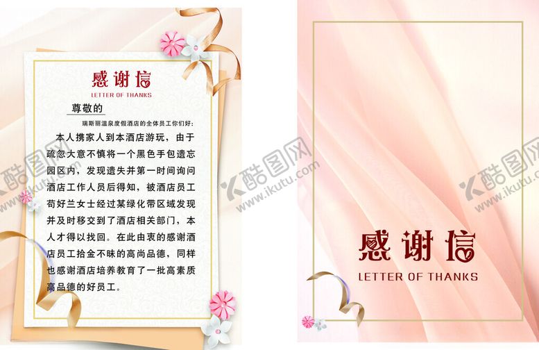编号：80315712110000245837【酷图网】源文件下载-感谢信