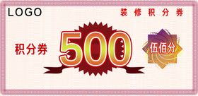 钱币积分券代金券