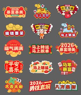 2026马年新年手举牌