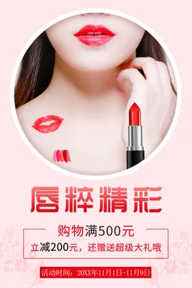口红彩妆玫瑰色玫瑰