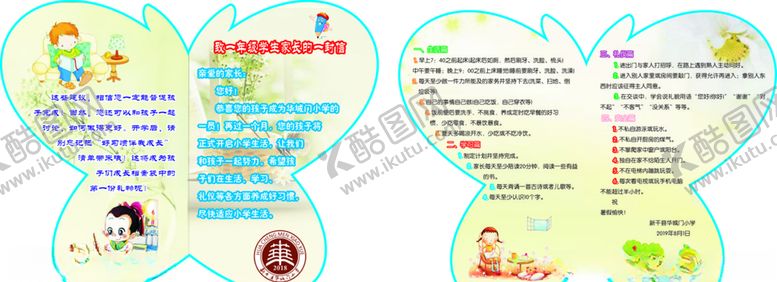 编号：76909106280025486688【酷图网】源文件下载-蝴蝶形状的信给家长的信