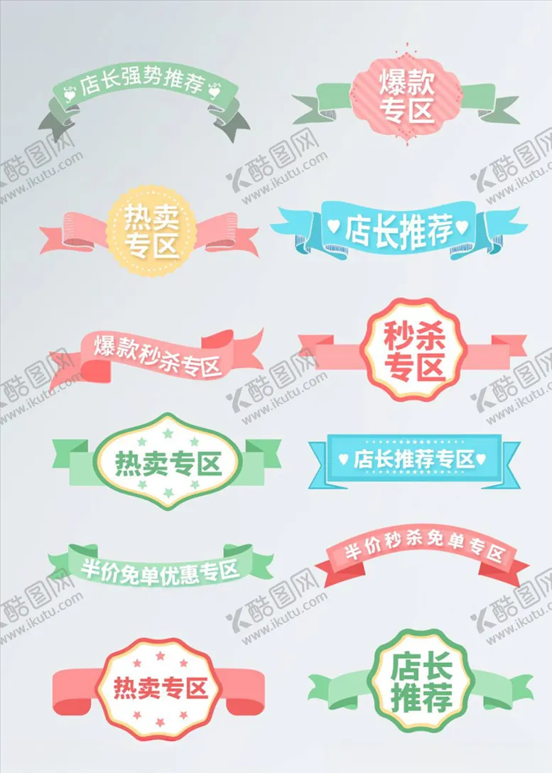 编号：15092605012058587414【酷图网】源文件下载-淘宝促销标签