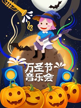 万圣节