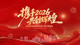 2026年会