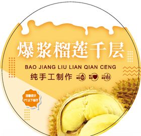 榴莲千层蛋糕