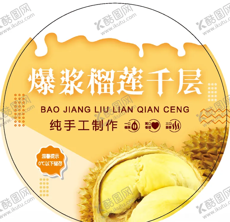 编号：55316206190411201602【酷图网】源文件下载-榴莲千层蛋糕