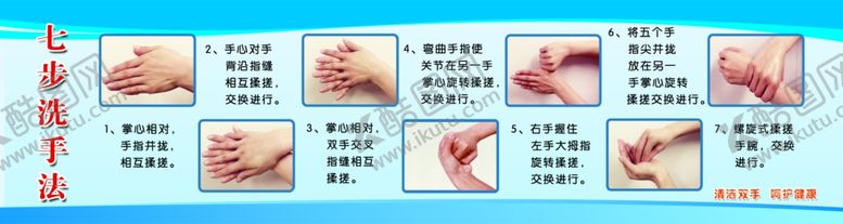 编号：42720307121329553928【酷图网】源文件下载-七步洗手法